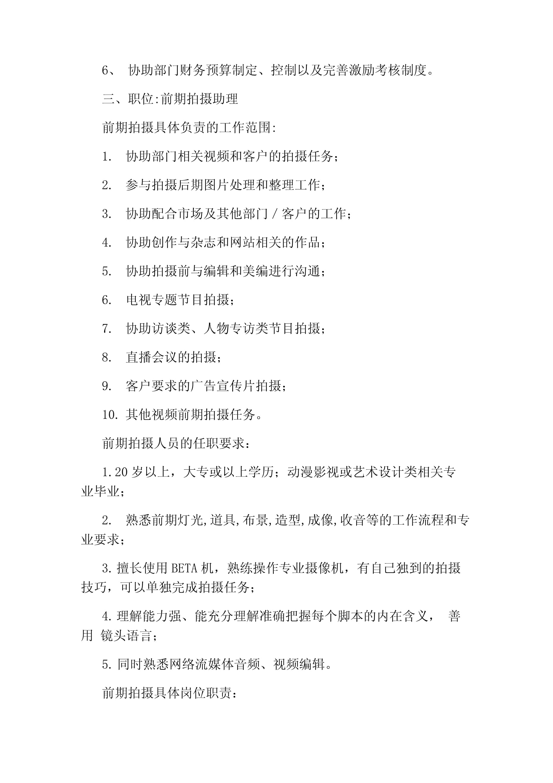 影视策划 内容创作的擘画家与领航者